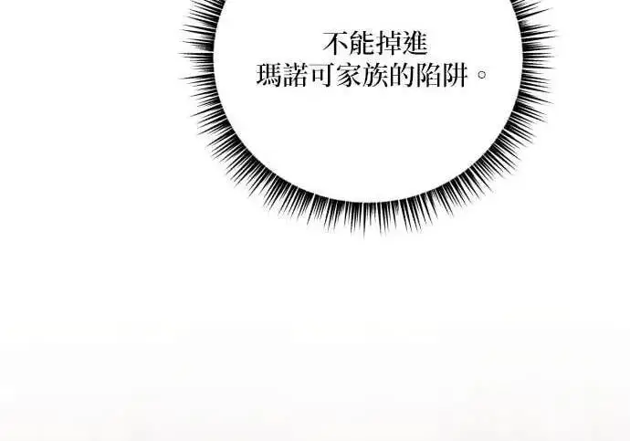 《恶女只想安静地生活！》第63话图103