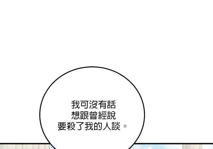 《恶女只想安静地生活！》第63话图115