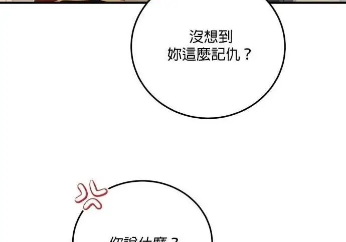 《恶女只想安静地生活！》第63话图117