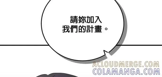 《恶女只想安静地生活！》第63话图119