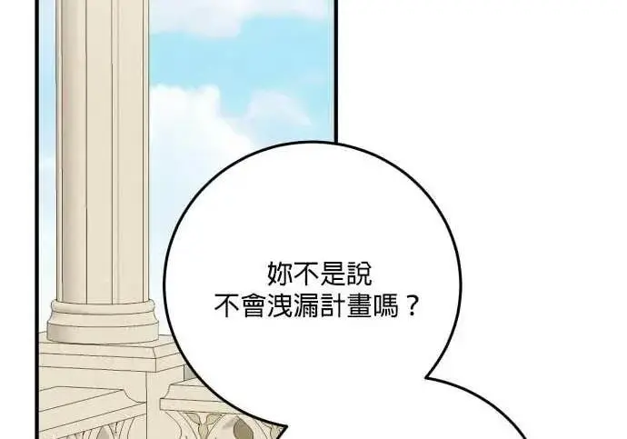 《恶女只想安静地生活！》第63话图123