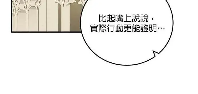 《恶女只想安静地生活！》第63话图124