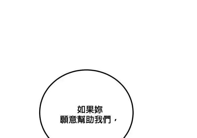 《恶女只想安静地生活！》第63话图125