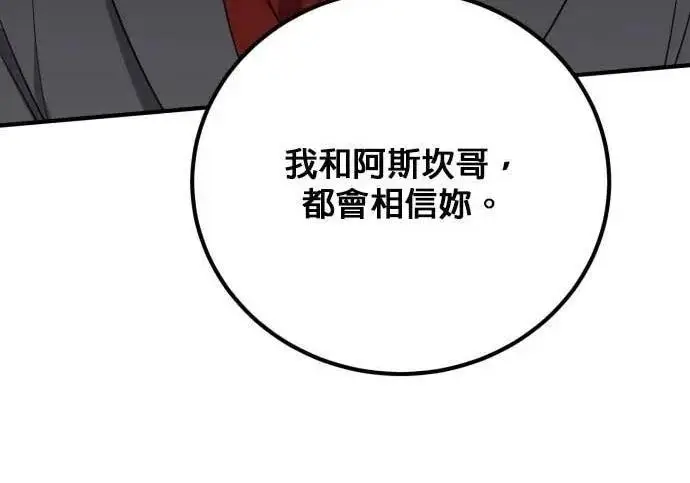 《恶女只想安静地生活！》第63话图128