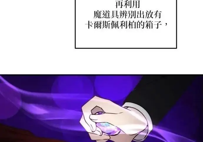 《恶女只想安静地生活！》第63话图141