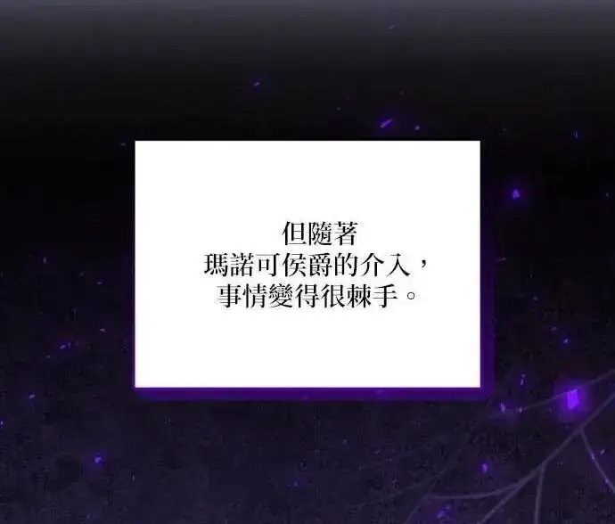 《恶女只想安静地生活！》第63话图144