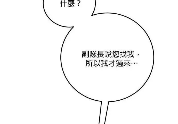 《恶女只想安静地生活！》第63话图152