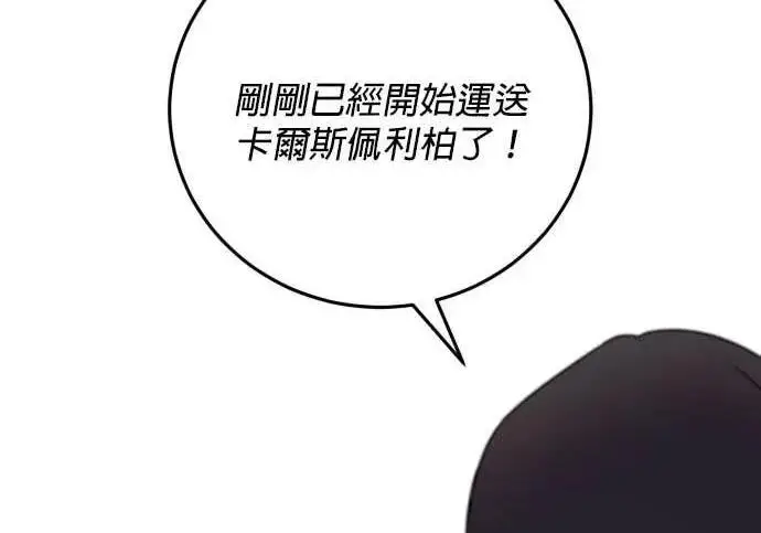 《恶女只想安静地生活！》第63话图156