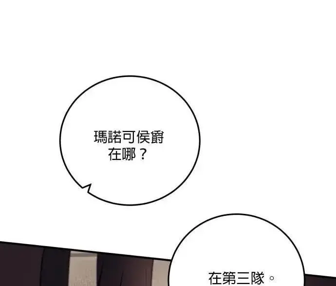 《恶女只想安静地生活！》第63话图159