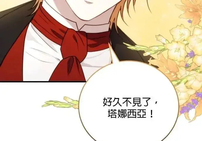 《恶女只想安静地生活！》第63话图16