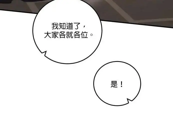 《恶女只想安静地生活！》第63话图161