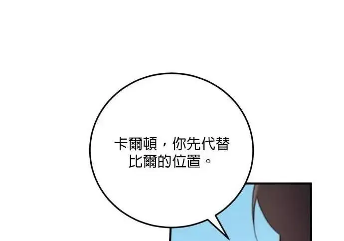 《恶女只想安静地生活！》第63话图162