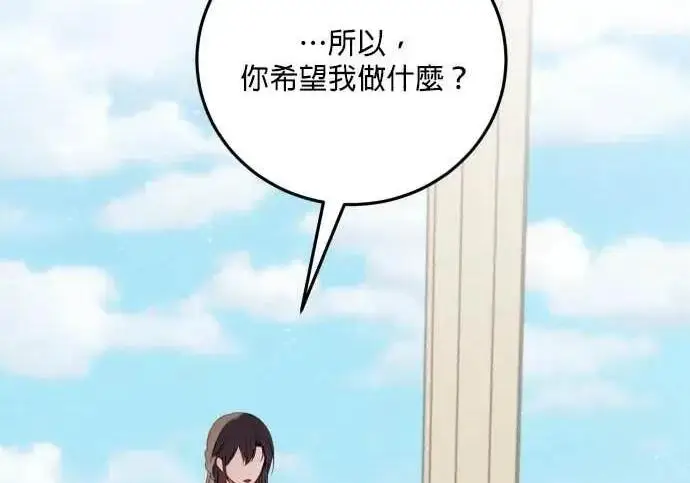 《恶女只想安静地生活！》第63话图171