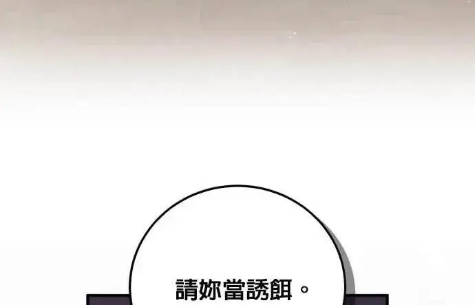 《恶女只想安静地生活！》第63话图174