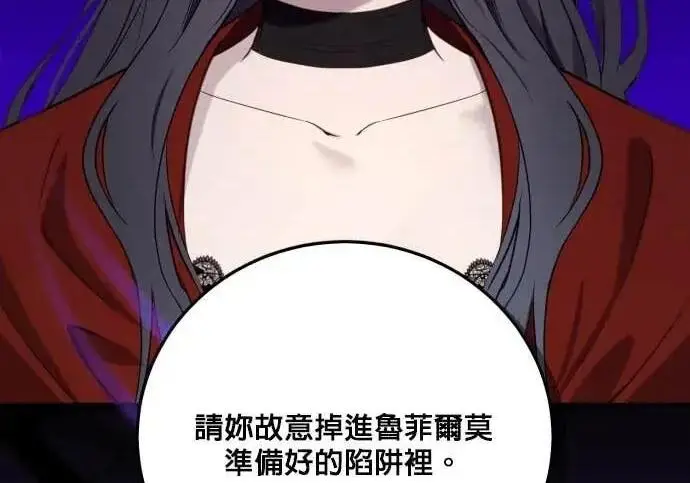 《恶女只想安静地生活！》第63话图186