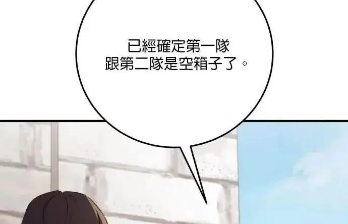 《恶女只想安静地生活！》第63话图189