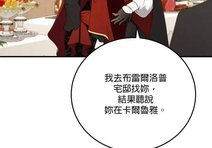 《恶女只想安静地生活！》第63话图19