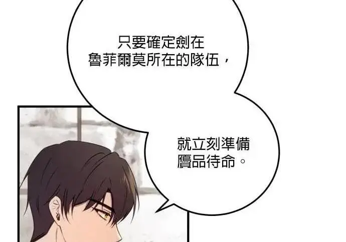 《恶女只想安静地生活！》第63话图192