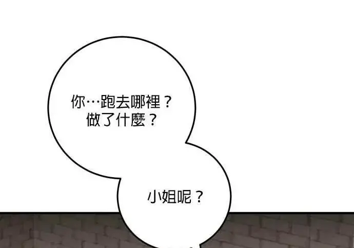 《恶女只想安静地生活！》第63话图198