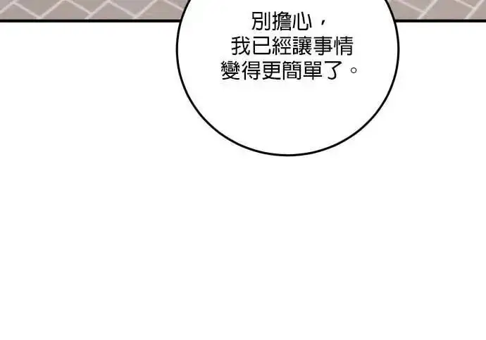 《恶女只想安静地生活！》第63话图201
