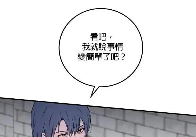 《恶女只想安静地生活！》第63话图208