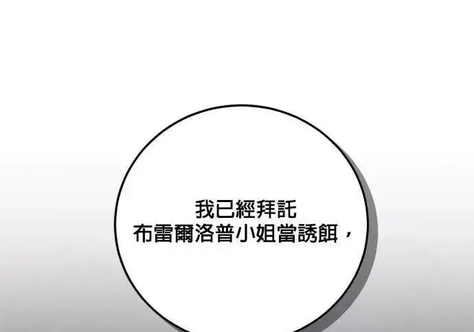 《恶女只想安静地生活！》第63话图210