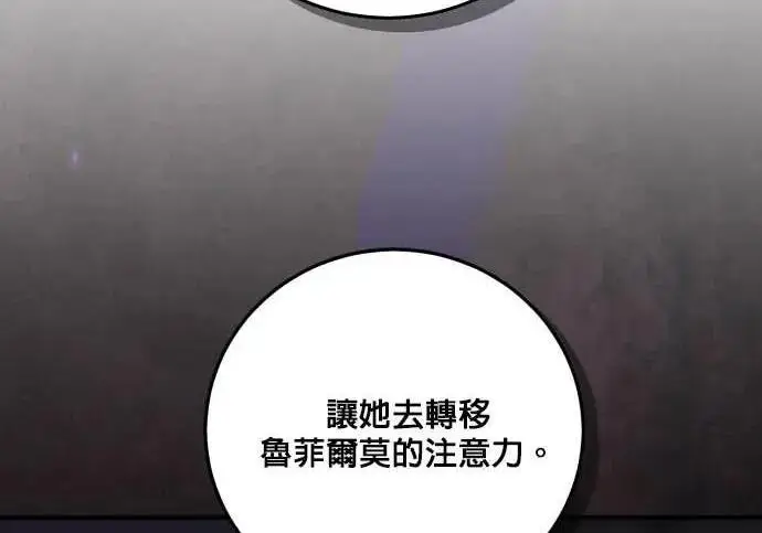 《恶女只想安静地生活！》第63话图211