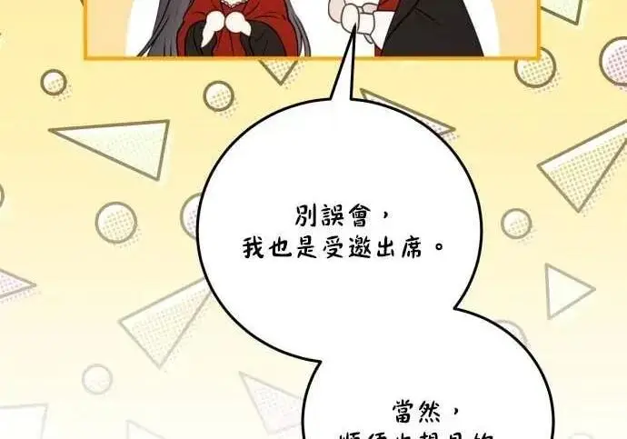 《恶女只想安静地生活！》第63话图22