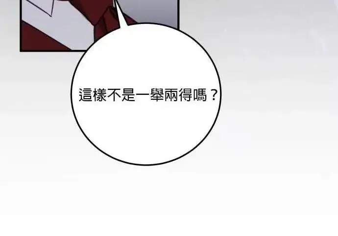 《恶女只想安静地生活！》第63话图220