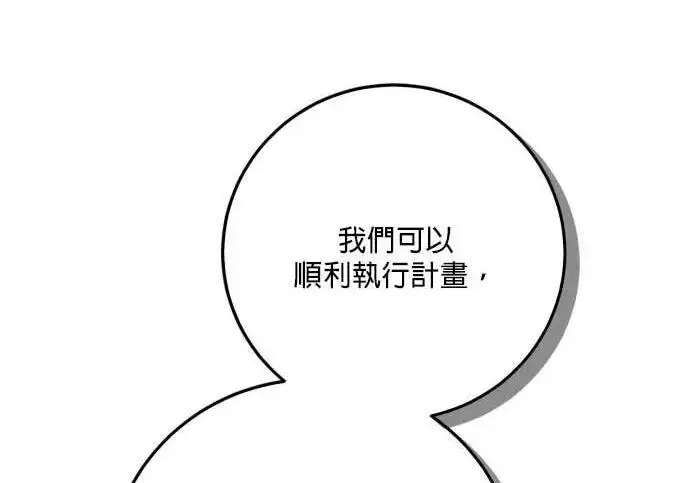 《恶女只想安静地生活！》第63话图221
