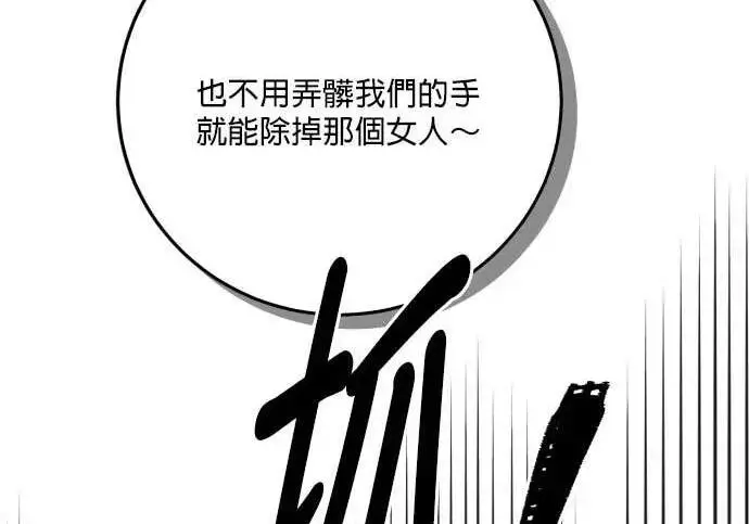 《恶女只想安静地生活！》第63话图222