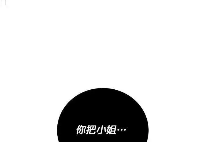 《恶女只想安静地生活！》第63话图225