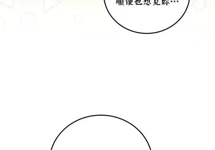 《恶女只想安静地生活！》第63话图23