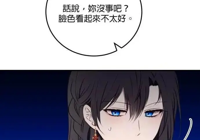 《恶女只想安静地生活！》第63话图24