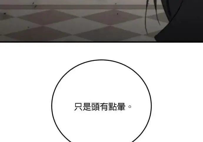 《恶女只想安静地生活！》第63话图29