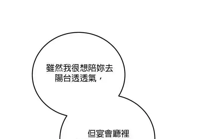 《恶女只想安静地生活！》第63话图31