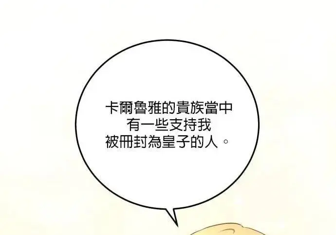 《恶女只想安静地生活！》第63话图34