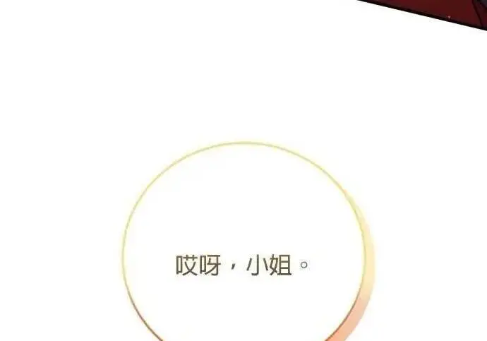 《恶女只想安静地生活！》第63话图4