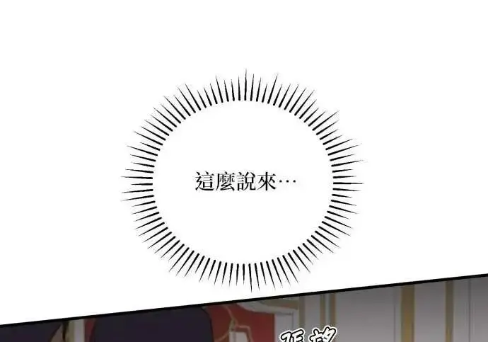《恶女只想安静地生活！》第63话图44