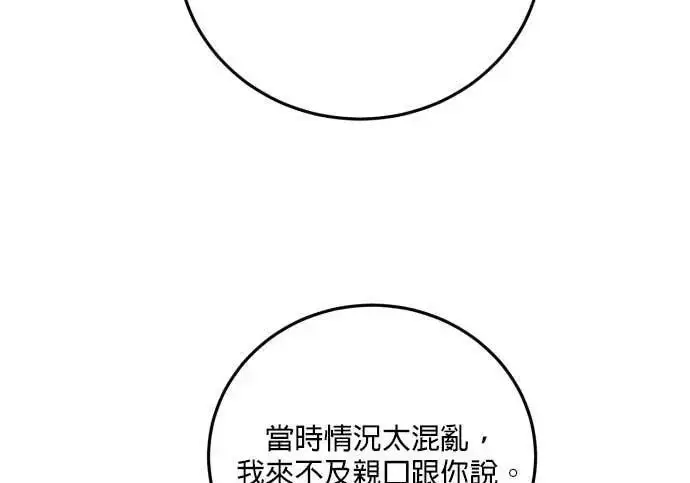 《恶女只想安静地生活！》第63话图51