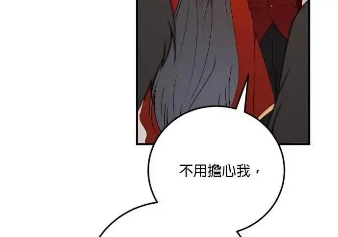 《恶女只想安静地生活！》第63话图53