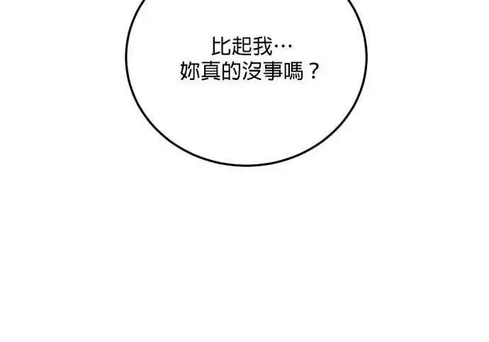 《恶女只想安静地生活！》第63话图54
