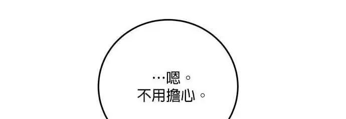 《恶女只想安静地生活！》第63话图55