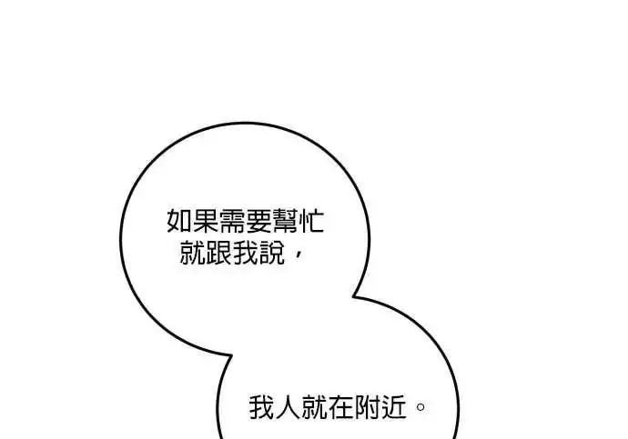 《恶女只想安静地生活！》第63话图61