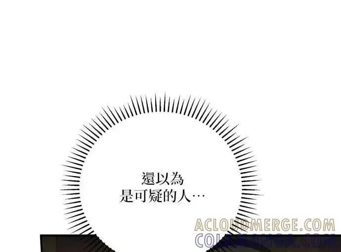 《恶女只想安静地生活！》第63话图64