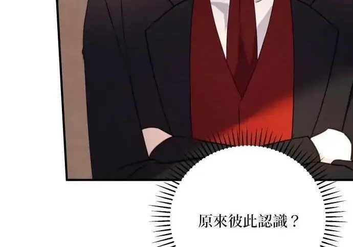 《恶女只想安静地生活！》第63话图66