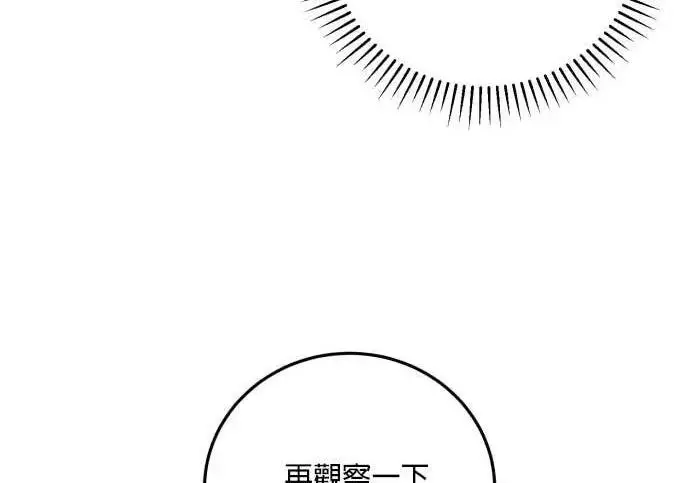 《恶女只想安静地生活！》第63话图67