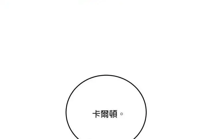 《恶女只想安静地生活！》第63话图70