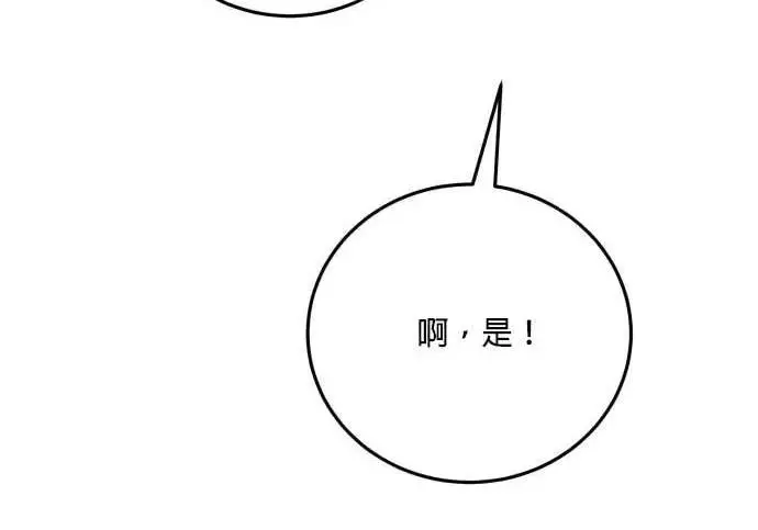 《恶女只想安静地生活！》第63话图79