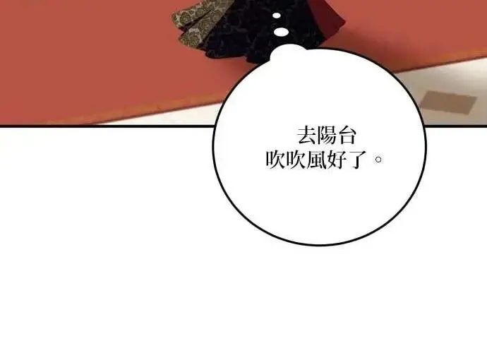 《恶女只想安静地生活！》第63话图87